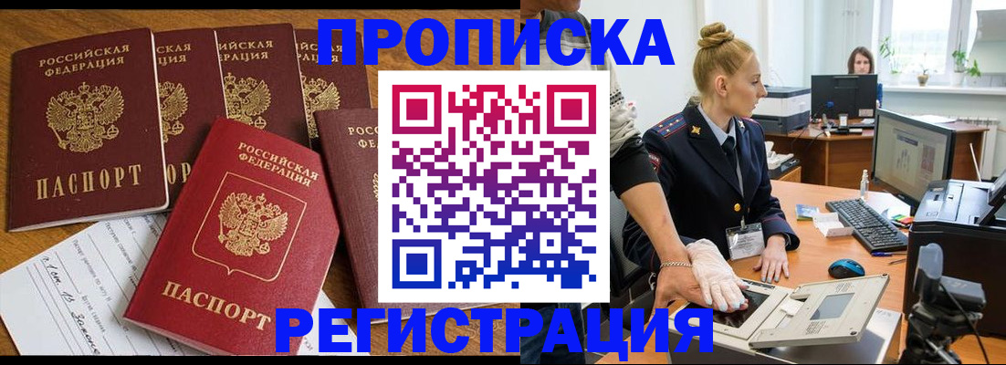 прописка в Унече