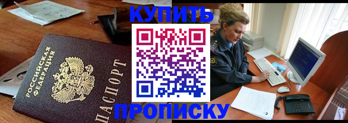 временная прописка в Унече
